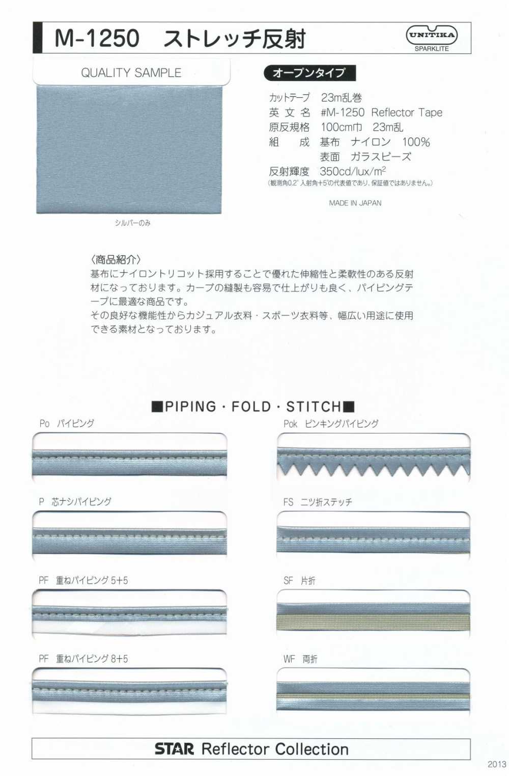 M-1250-2F M-1250弹力卷 2F（双折带）[缎带、带、绳子] 明星品牌（Hoshika）