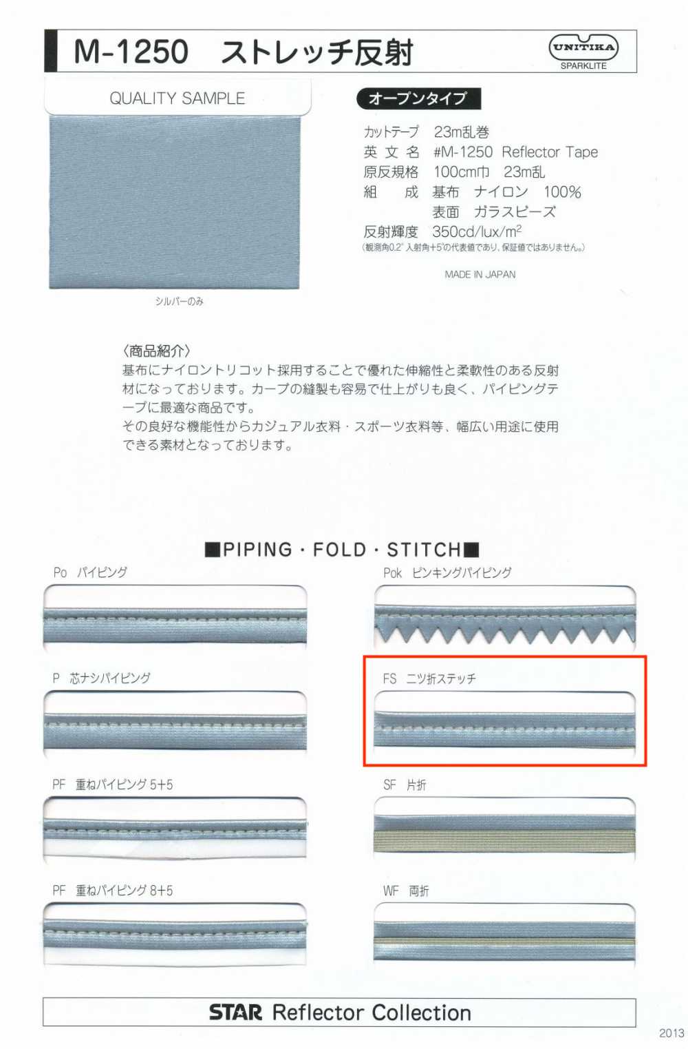 M-1250-FS M-1250弹力卷FS（对折线迹）[缎带/丝带带绳子] 明星品牌（星香）