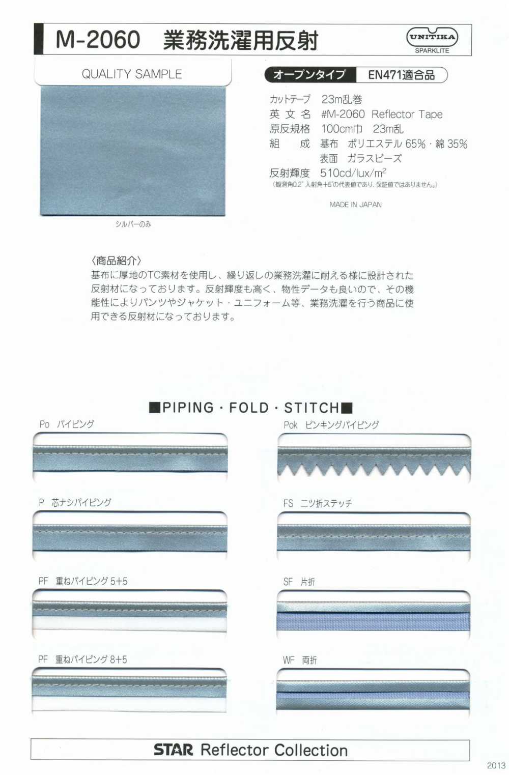 M-2060-ST M-2060商用洗衣卷ST（无弹织带）[缎带/丝带带绳子] 明星品牌（星香）