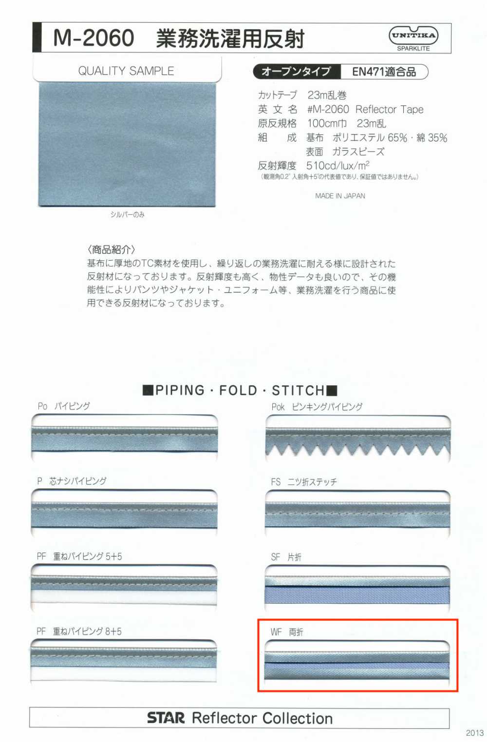 M-2060-WF M-2060 商用洗衣卷WF（双面带）[缎带/丝带带绳子] 明星品牌（星香）