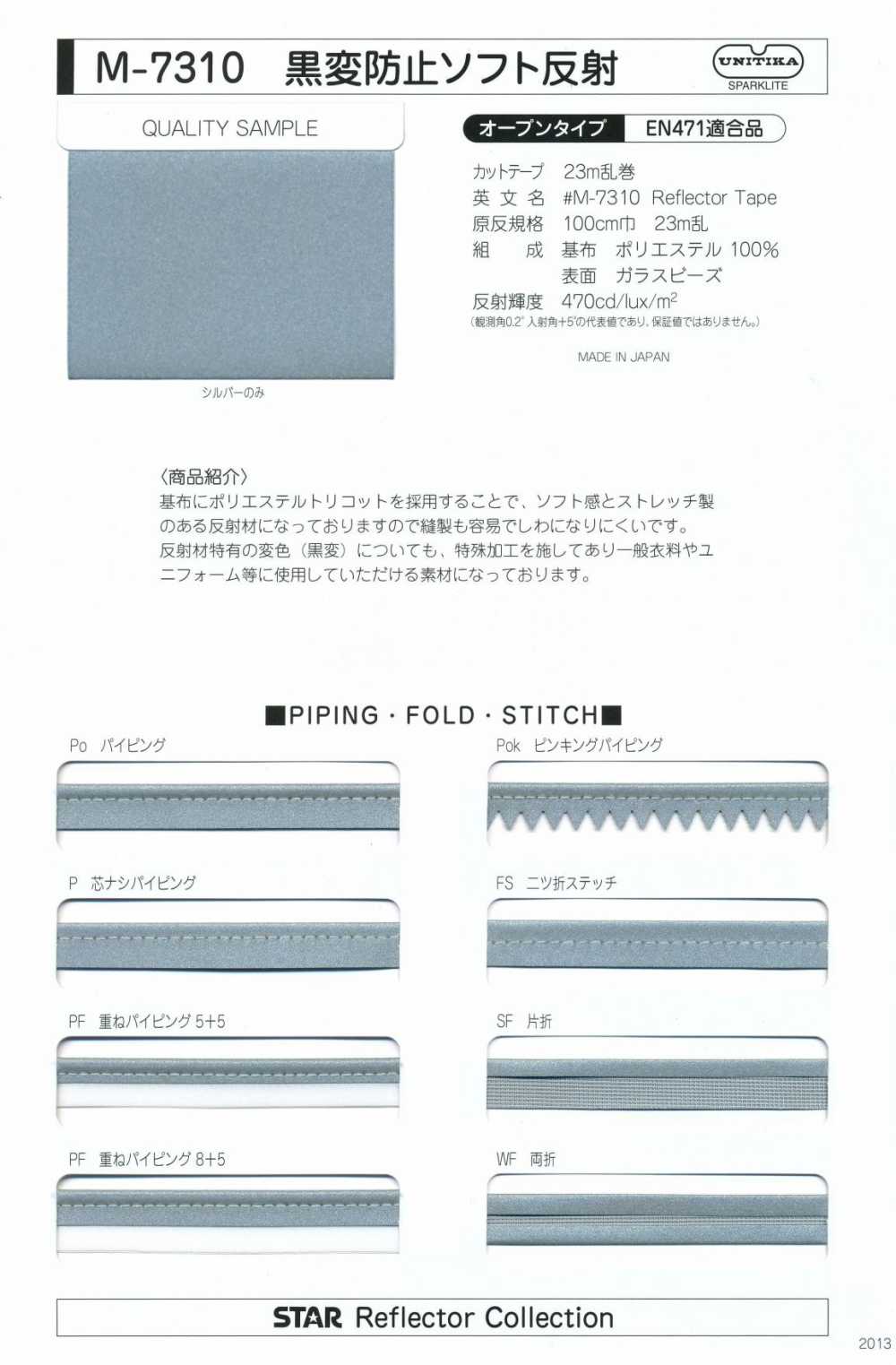 M-7310-PIPING M-7310 防黑软镶边[缎带/丝带带绳子] 明星品牌（星香）