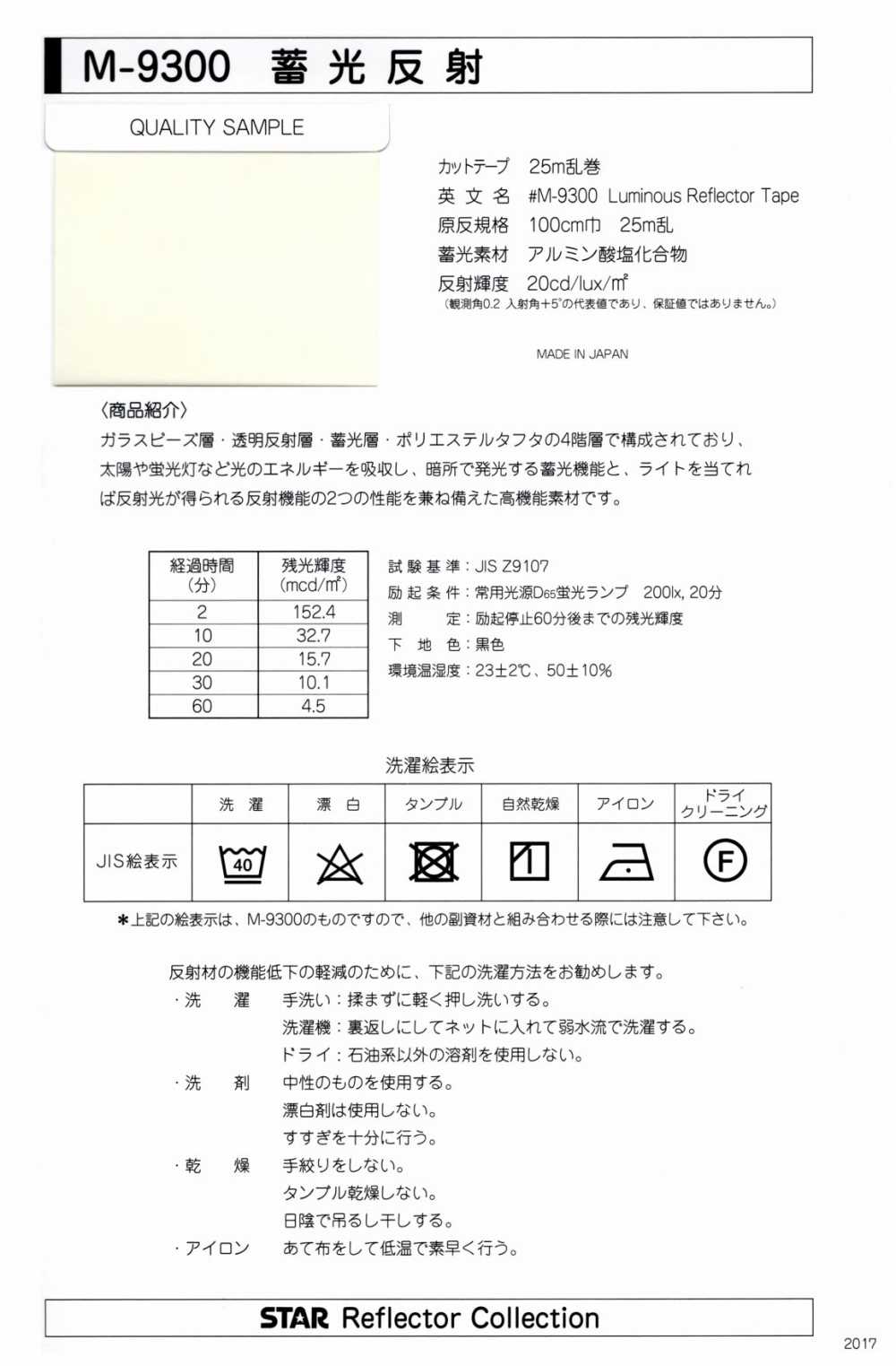 M-9300-ST Meter-9300夜光卷ST（无弹织带）[缎带/丝带带绳子] 明星品牌（星香）