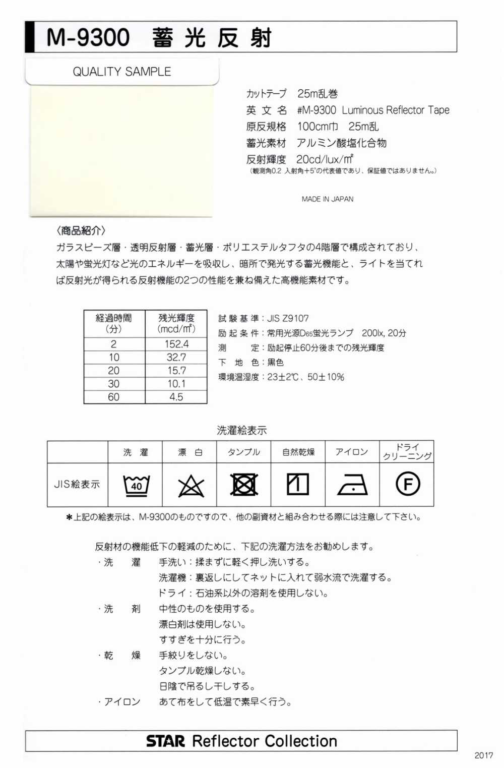 M-9300-2F Meter-9300 夜光卷 2F（双折带）[缎带、带、绳子] 明星品牌（Hoshika）