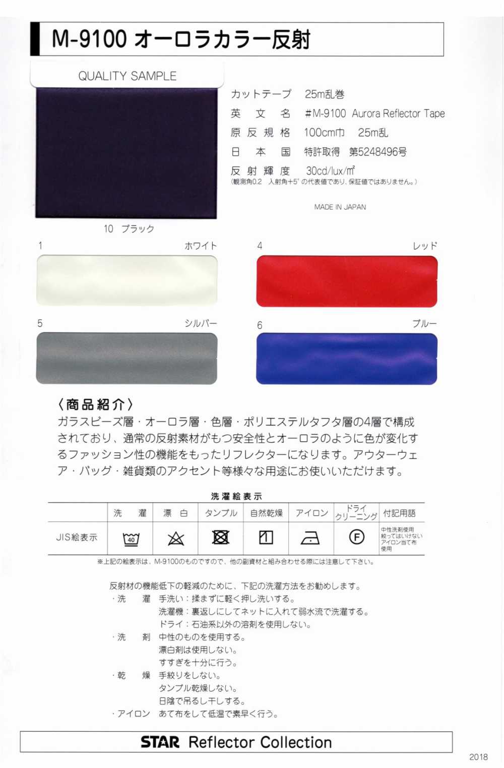 M-9100-ST-1 M-9100 Aurora Color Roll ST-1（四折缝合带）[缎带、带、绳子] 明星品牌（Hoshika）