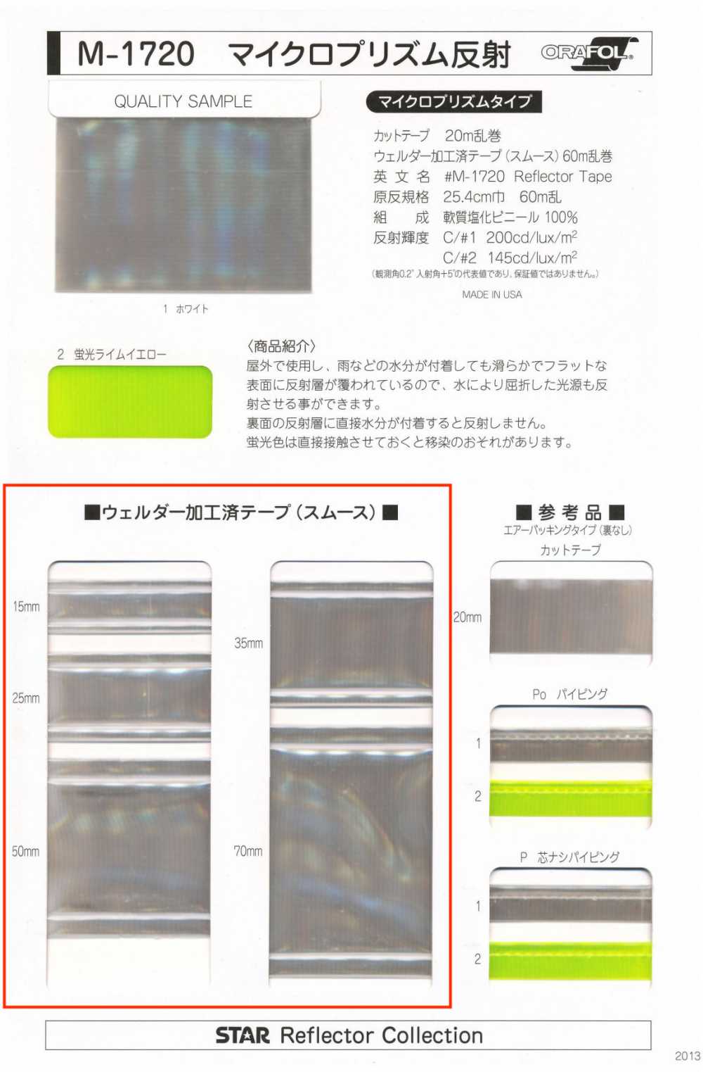 M-1720-WT M-1720 微棱镜带焊带（棉毛布）[缎带/丝带带绳子] 明星品牌（星香）