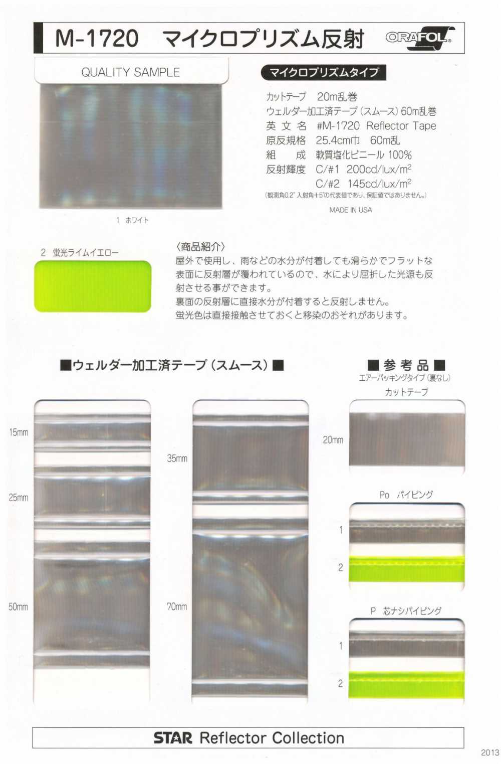 M-1720 M-1720 微棱镜卷拍摄原卷[面料] 明星品牌（Hoshika）