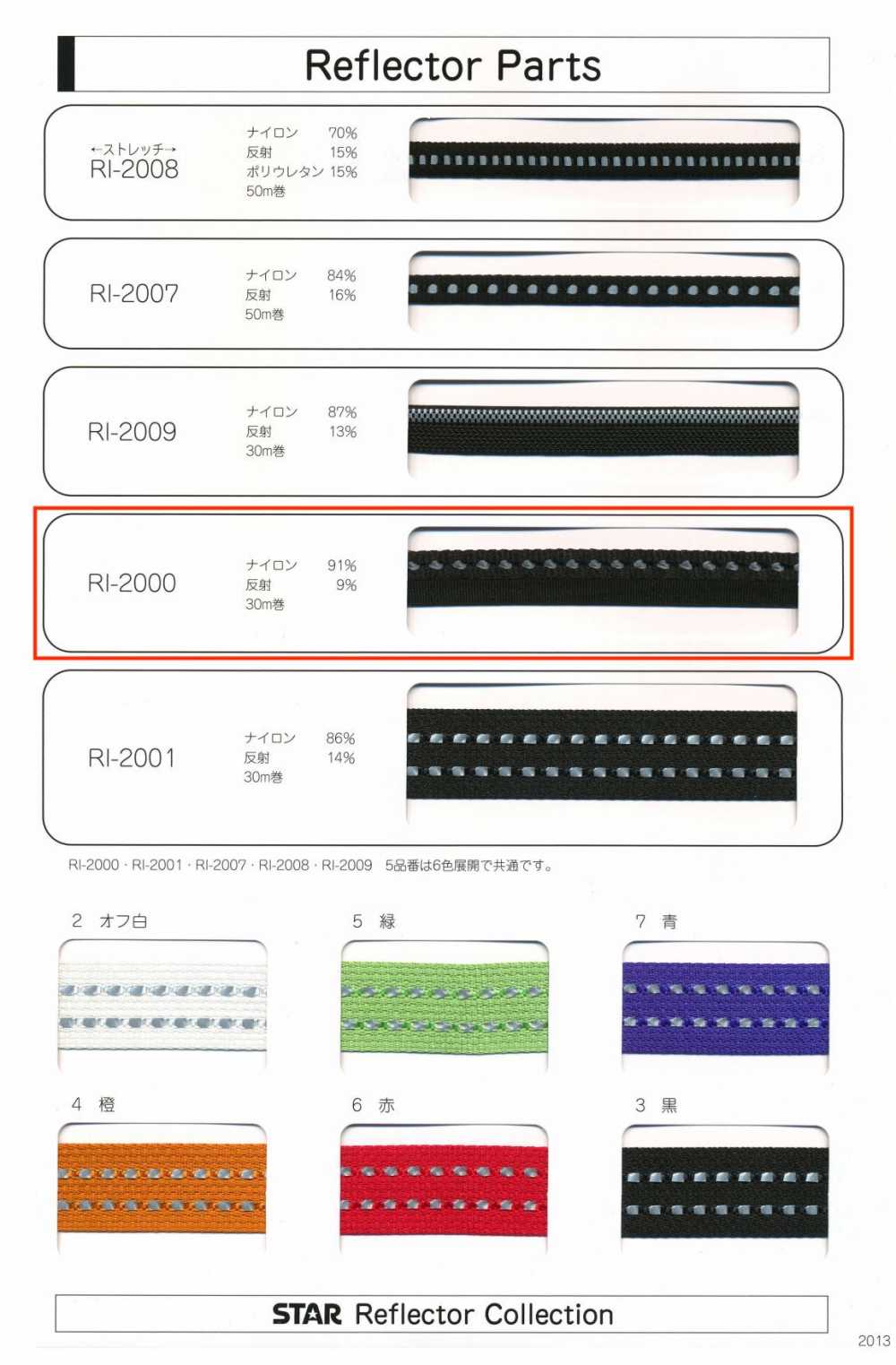 RI-2000 RI-2000反射器部件（约12MM宽度）[缎带/丝带带绳子] 明星品牌（星香）