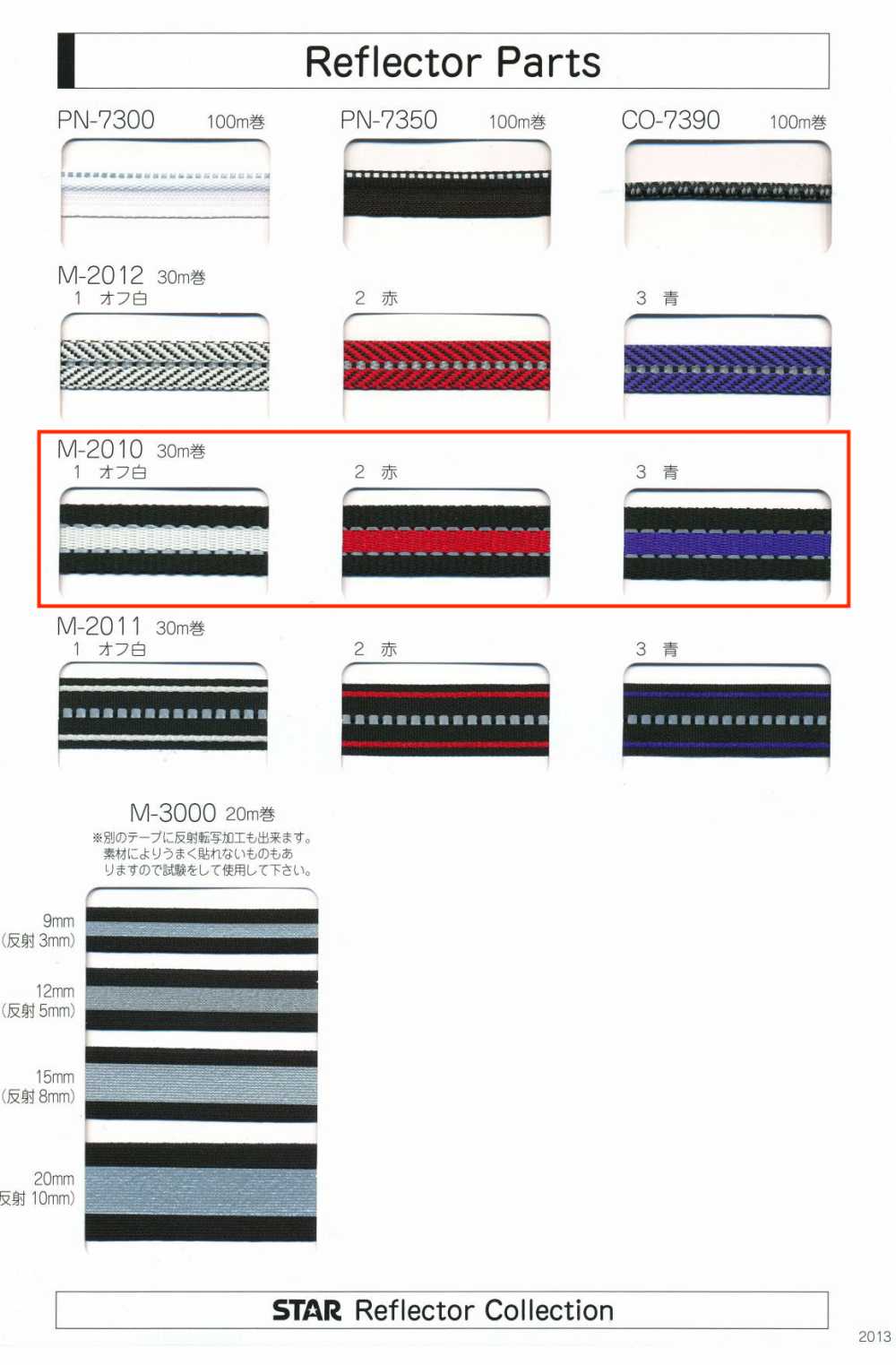 M-2010 M-2010反光板部件（约15MM宽）[缎带/丝带带绳子] STAR BRAND