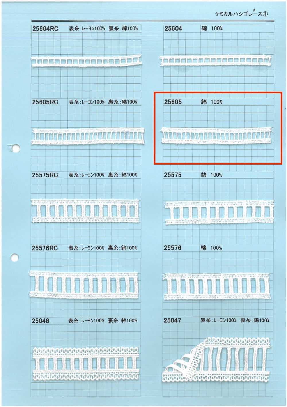 25605 化学阶梯蕾丝 协和蕾丝