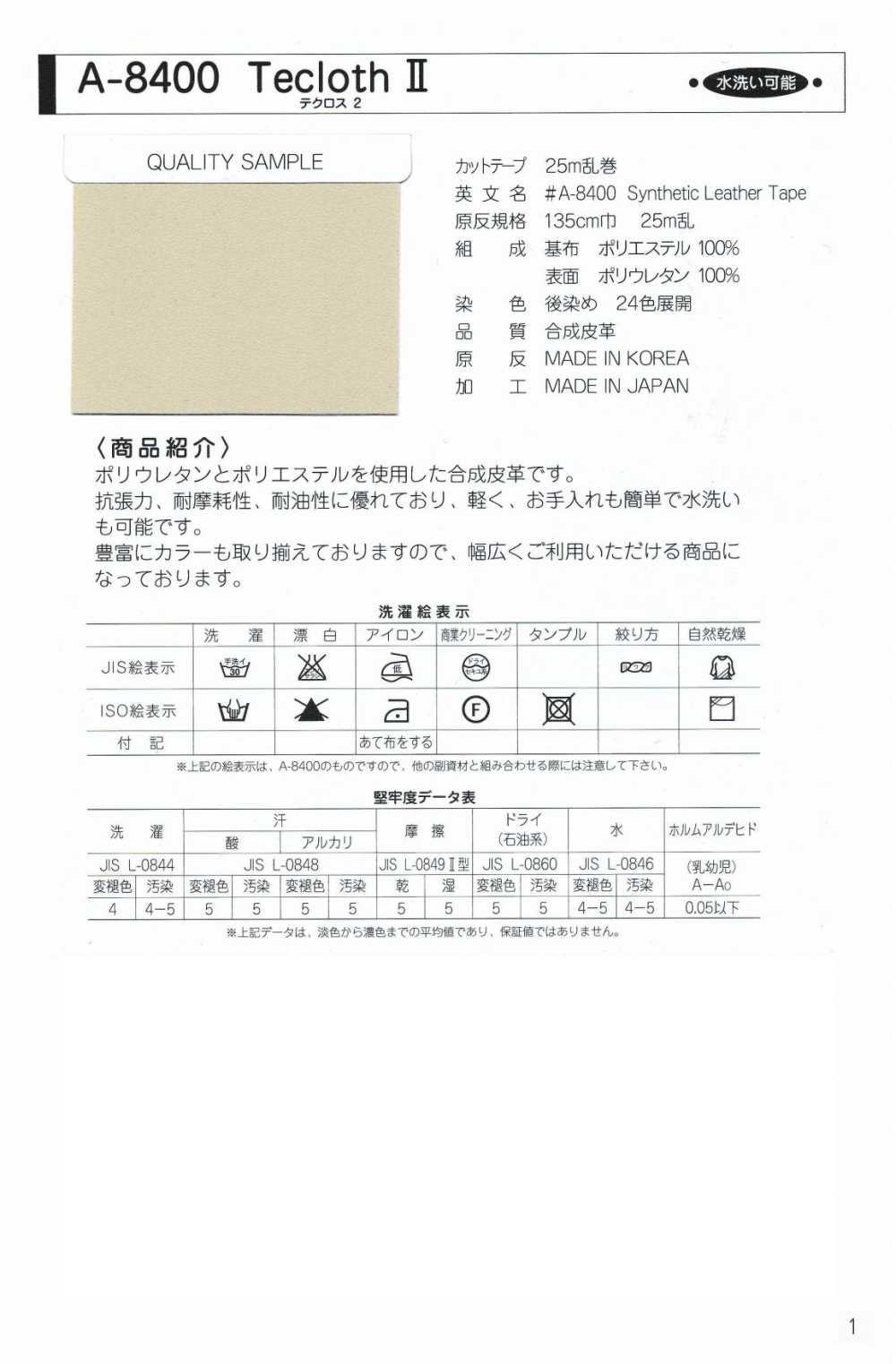 A-8400-2F A-8400 Techcross II 2F（双折带）[缎带、带、绳子] 明星品牌（Hoshika）