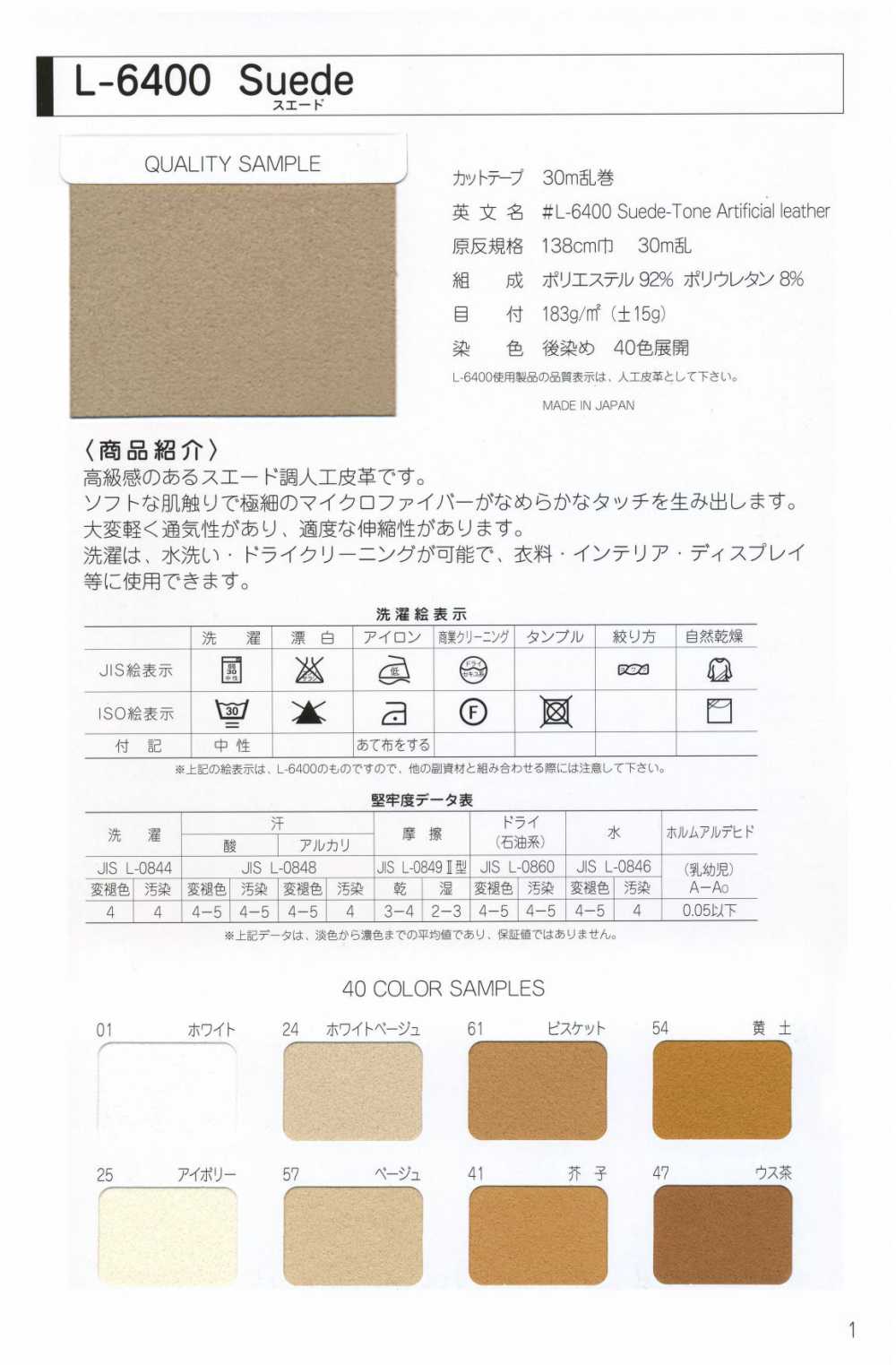 L-6400-WF L-6400麂皮WF（双折带）[缎带、带、绳子] 明星品牌（Hoshika）