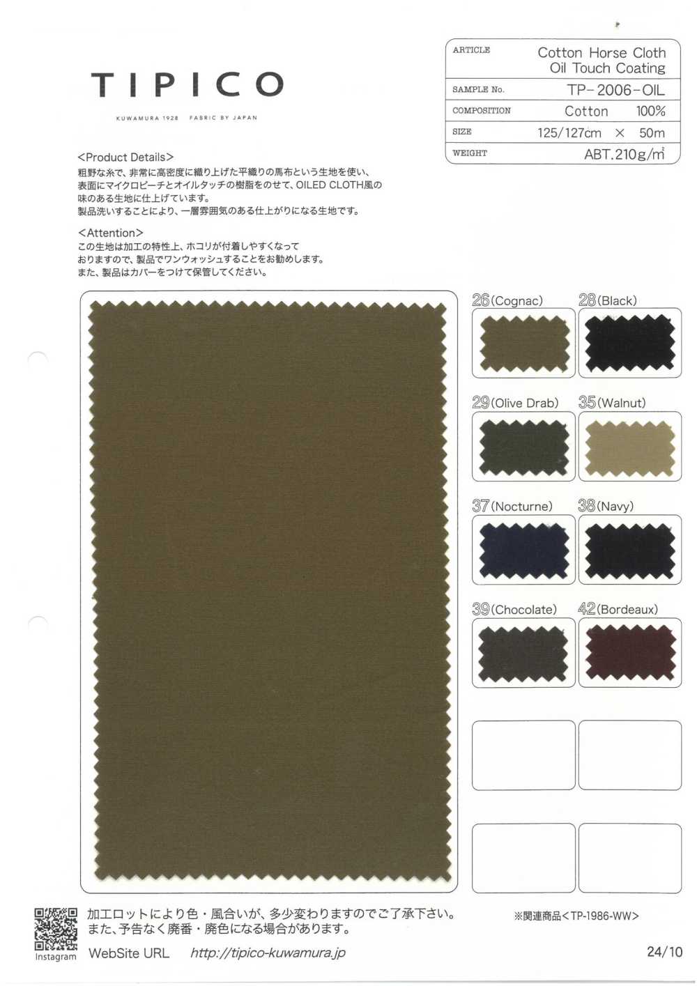 TP-2006-OIL 20×20棉高密府绸油涂层款式加工[面料] TIPICO（桑村纺织）