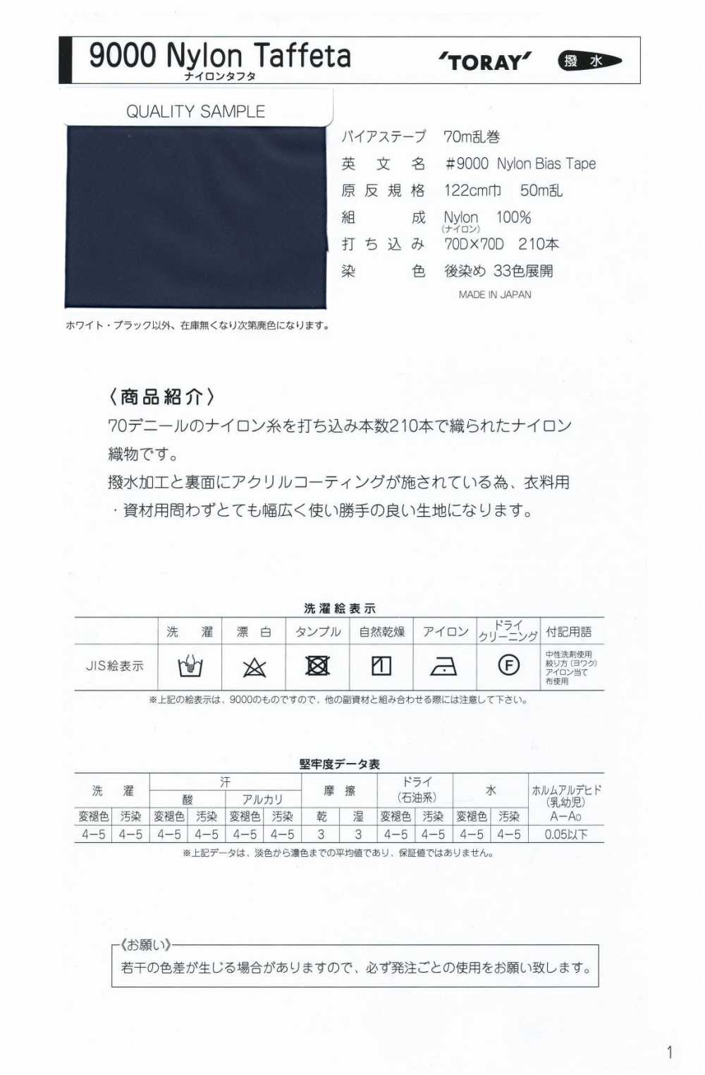 9000-ST-2 9000尼龙塔夫，四折，双面缝合带[缎带、带、绳子] 明星品牌（Hoshika）