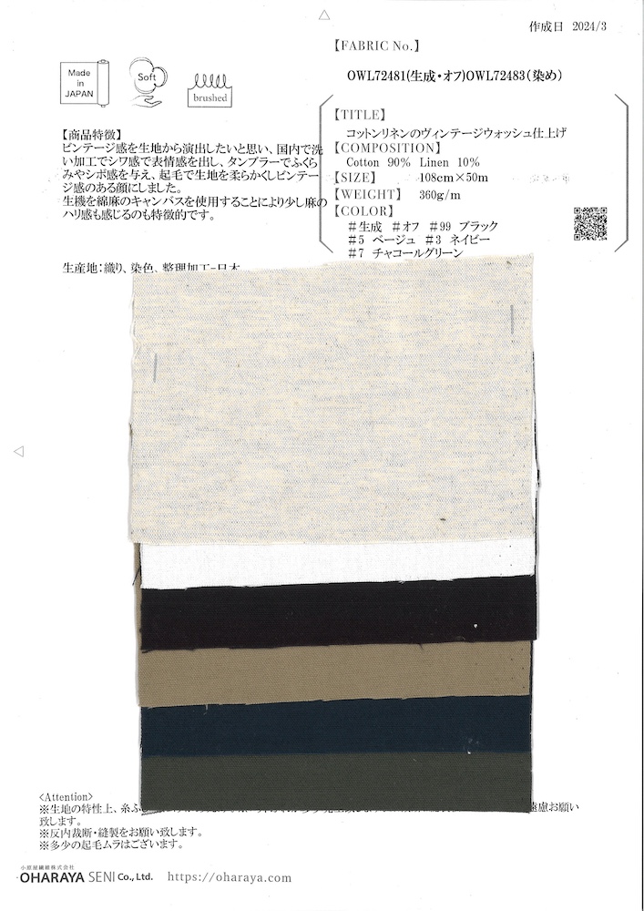 OWL72483 复古水洗棉麻精加工[面料] 小原屋纤维