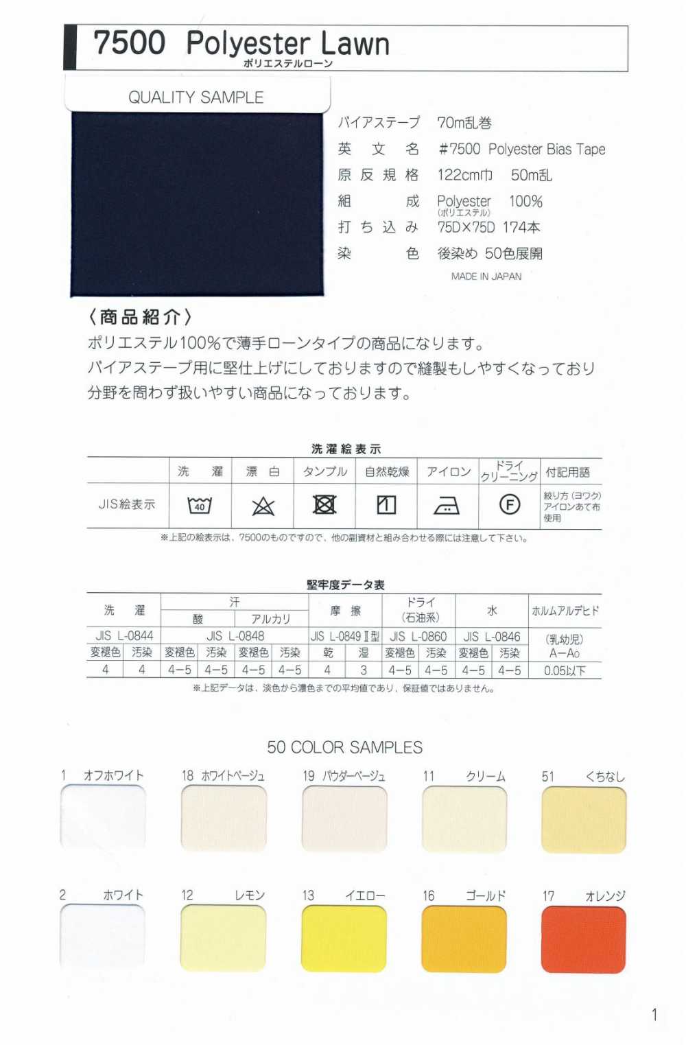 7500-ST-2 7500聚酯纤维精纺细布双面带[缎带、带、绳子] 明星品牌（Hoshika）