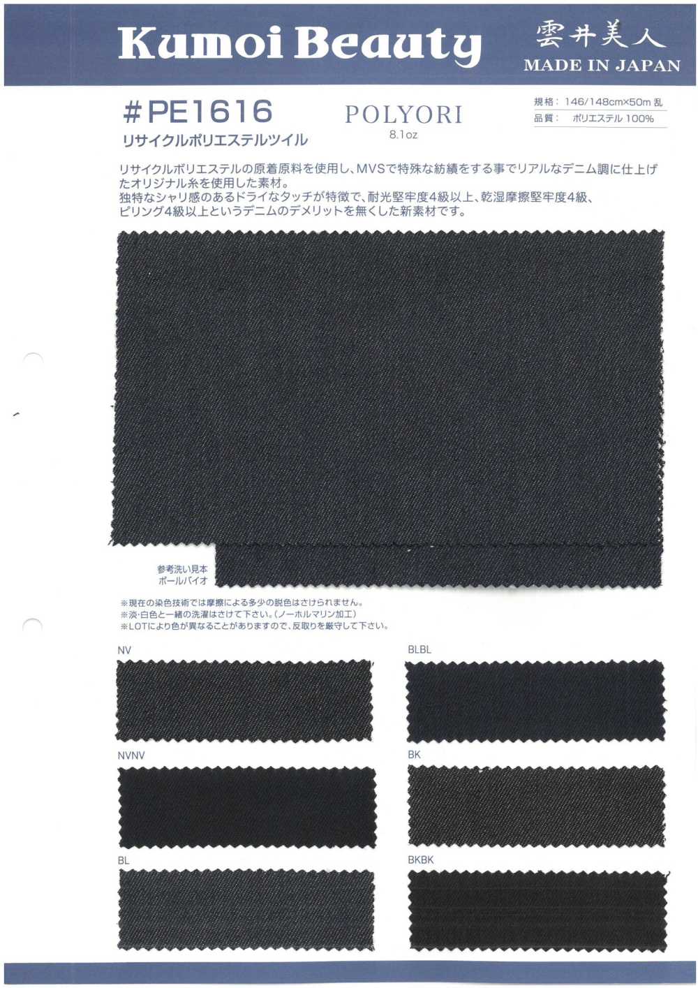 PE1616 8.1盎司再生聚酯纤维斜纹[面料] 云井美人（中部别珍）