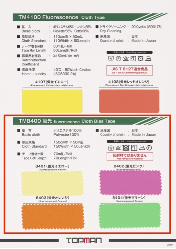 TM-8400 荧光斜纹带卷[缎带、带、绳子] 托普曼工业