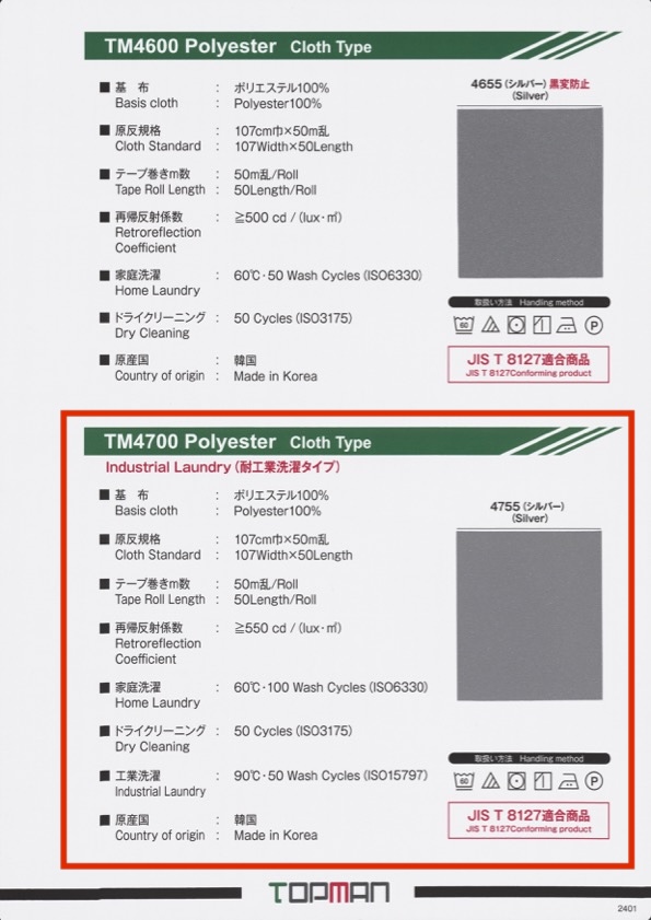 TM-4700-ST 卷射银色直带耐工业水洗型[缎带/丝带带绳子] TOPMAN