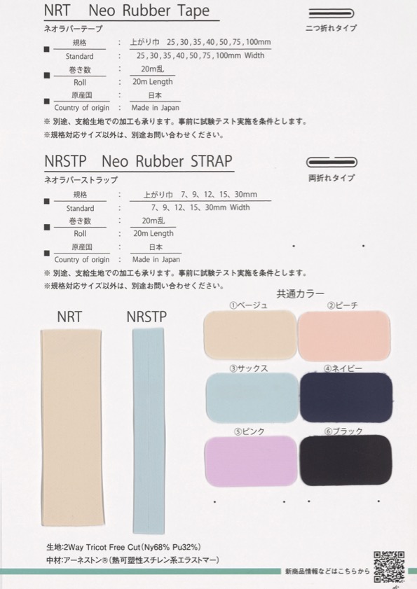 NRSTP-30 Neo 橡胶带30 毫米[缎带、带、绳子] 托普曼工业