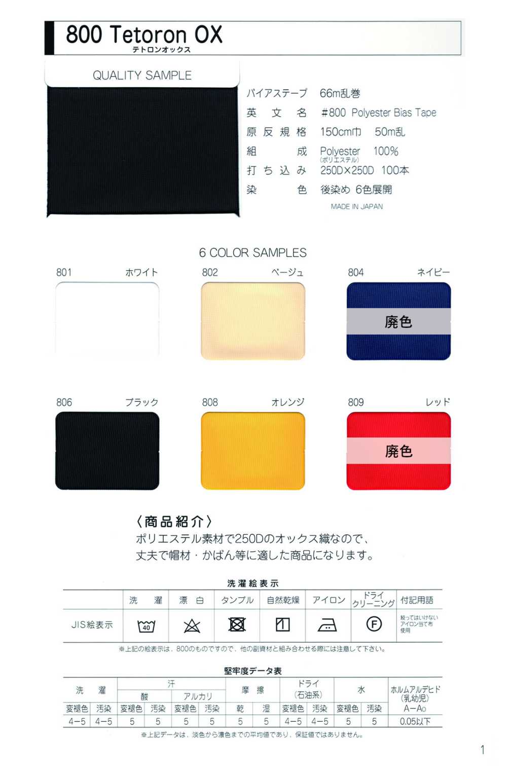 800 800 Tetron 牛津原卷[面料] 明星品牌（Hoshika）