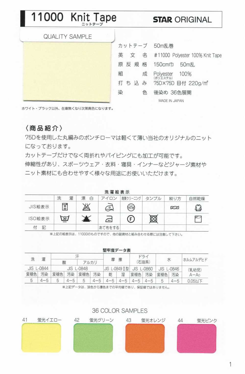 11000-ST 11000针织带无弹织带[缎带/丝带带绳子] STAR BRAND