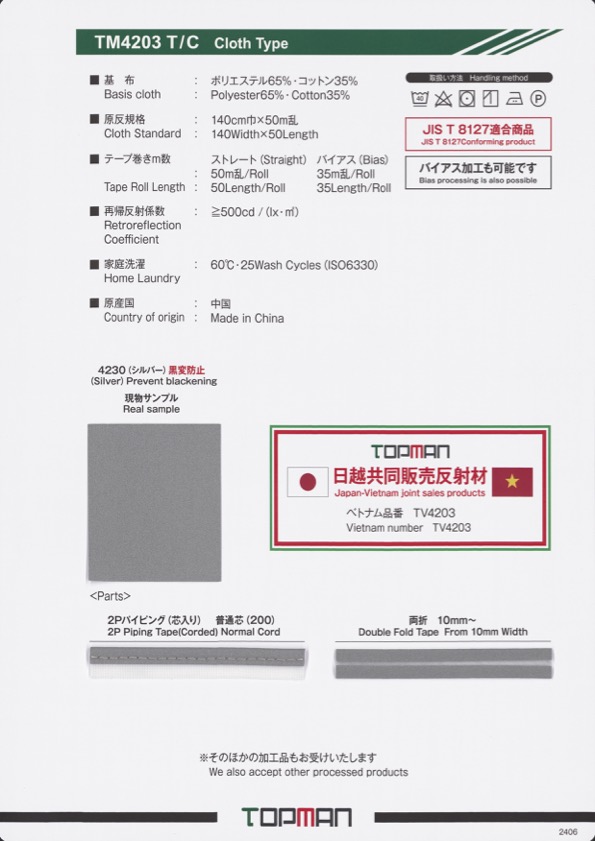 TM-4203-2S-BT T/C十字双折斜纹卷筒遮光带[缎带、带、绳子] 托普曼工业