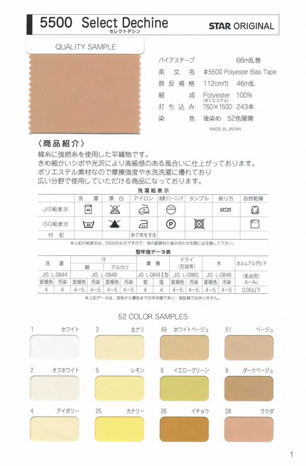 5500-ST-2 5500 Select 双绉四折双面缝合带[缎带、带、绳子] 明星品牌（Hoshika）
