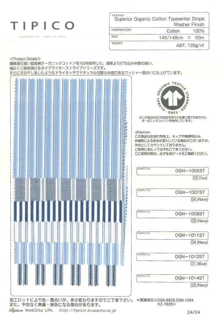 OGN-1005ST 优质有机高密度平织条纹[面料] TIPICO（桑村纺织）