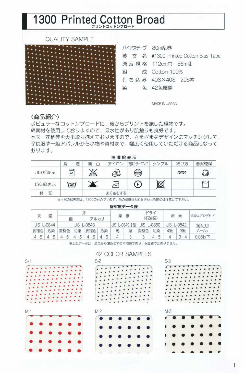 1300-4F 1300 印花棉质平纹布四折带[缎带、带、绳子] 明星品牌（Hoshika）