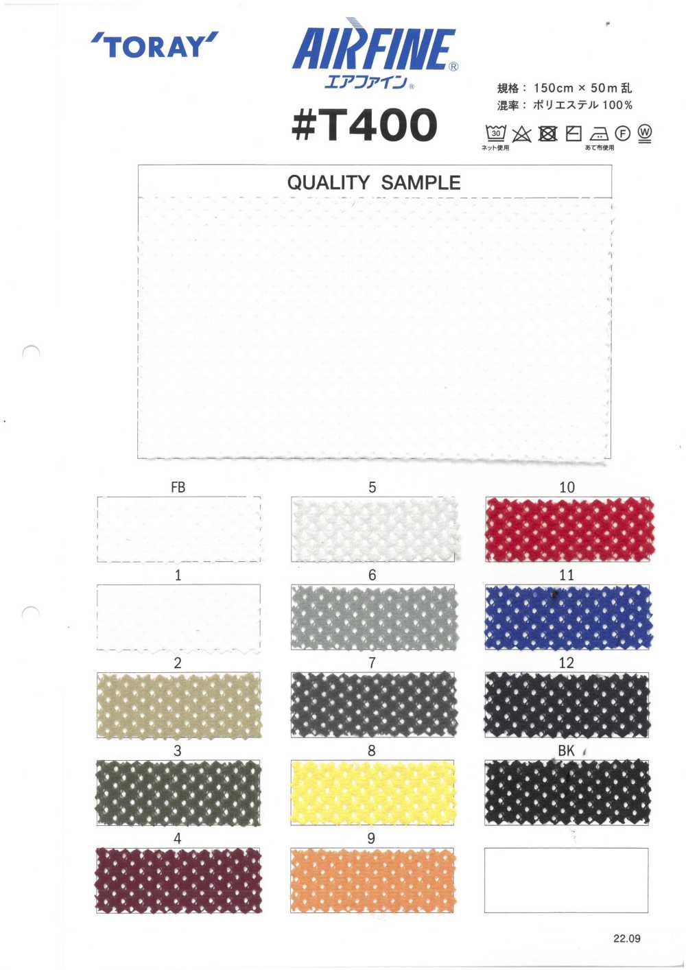 T400 空气细起绒网布[里料] TORAY