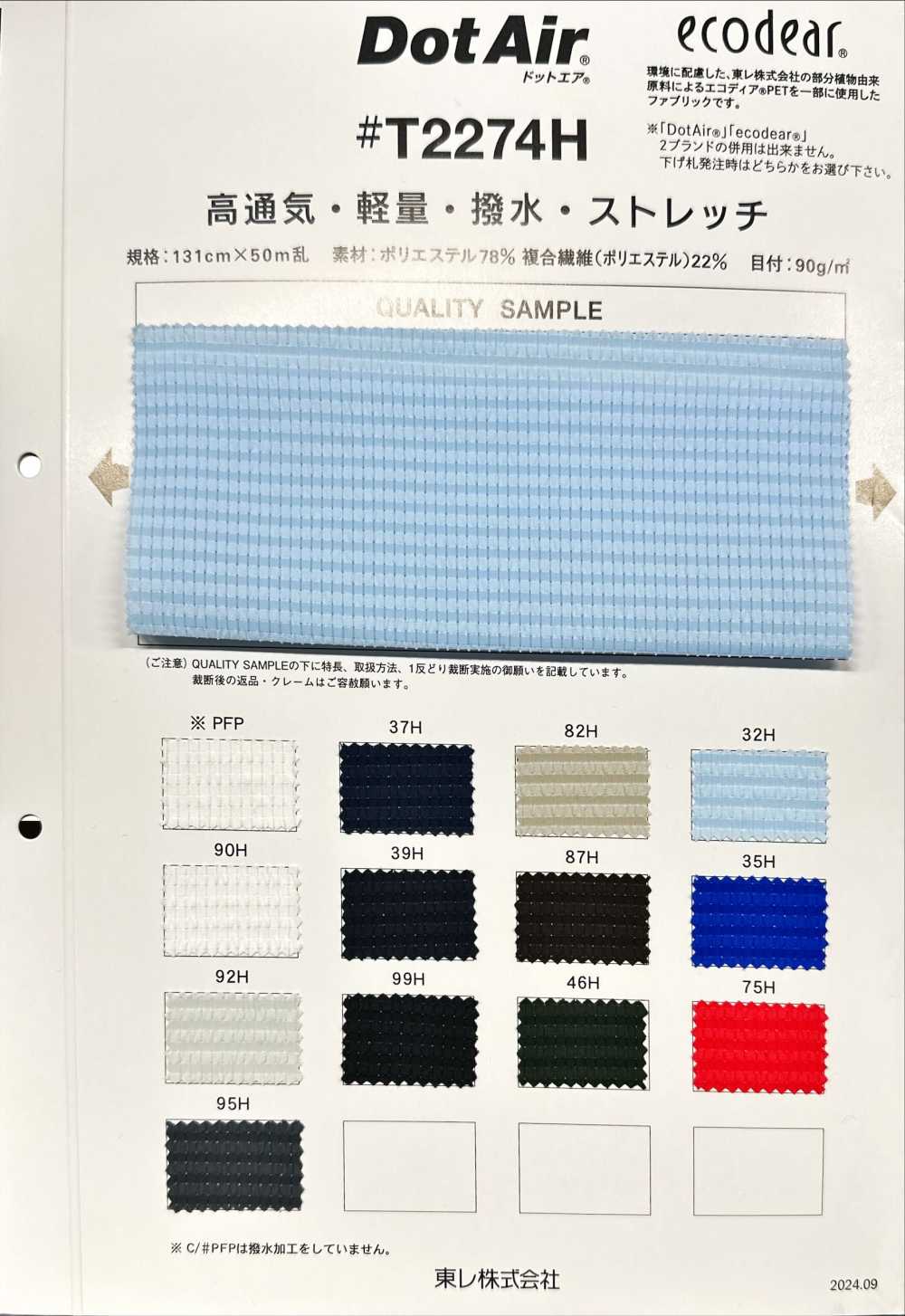 T2274H 点空气泡泡纱风格[面料] TORAY