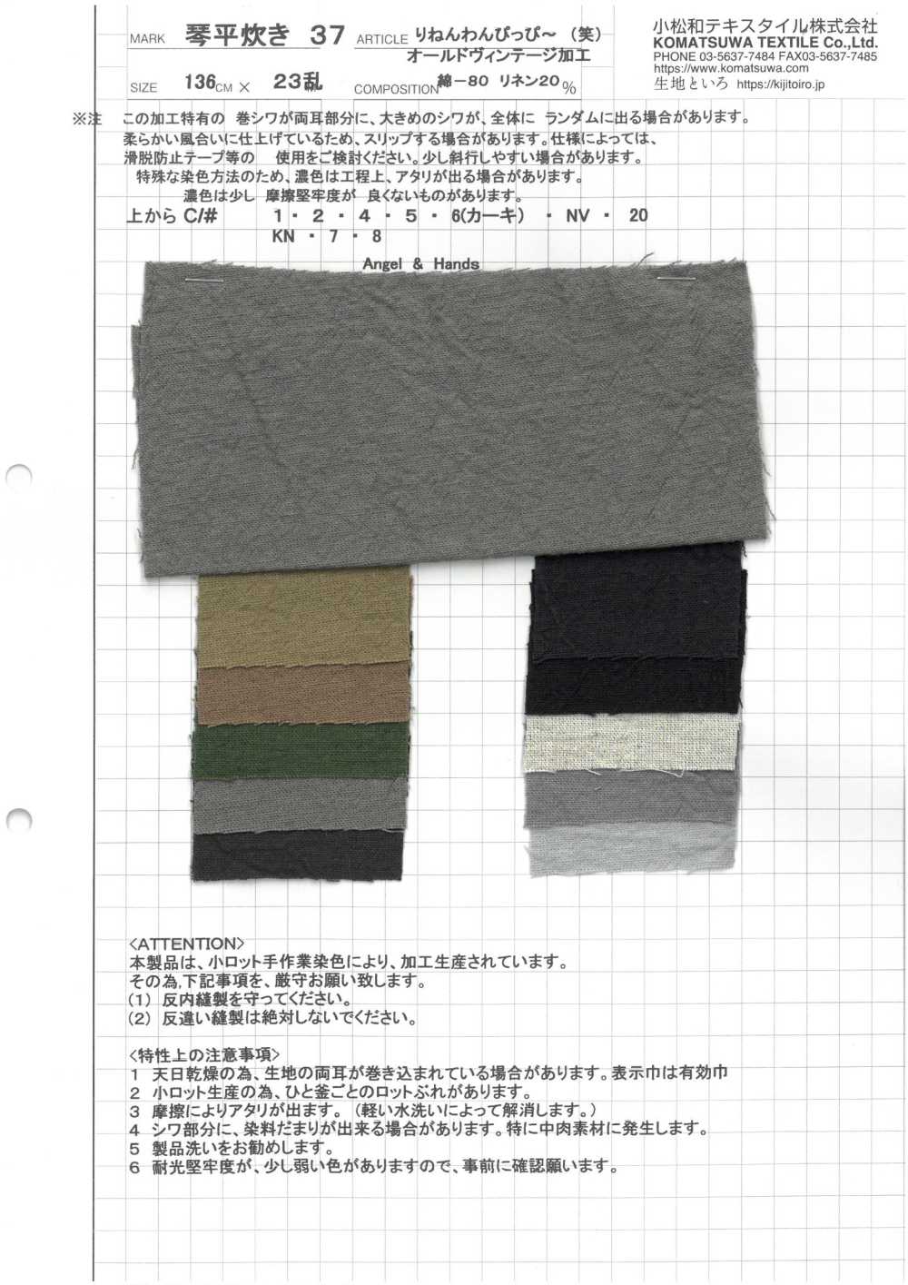 KOTOHIRADAKI-37 日年湾皮皮~旧复古加工[面料] 小松和TEXTILE