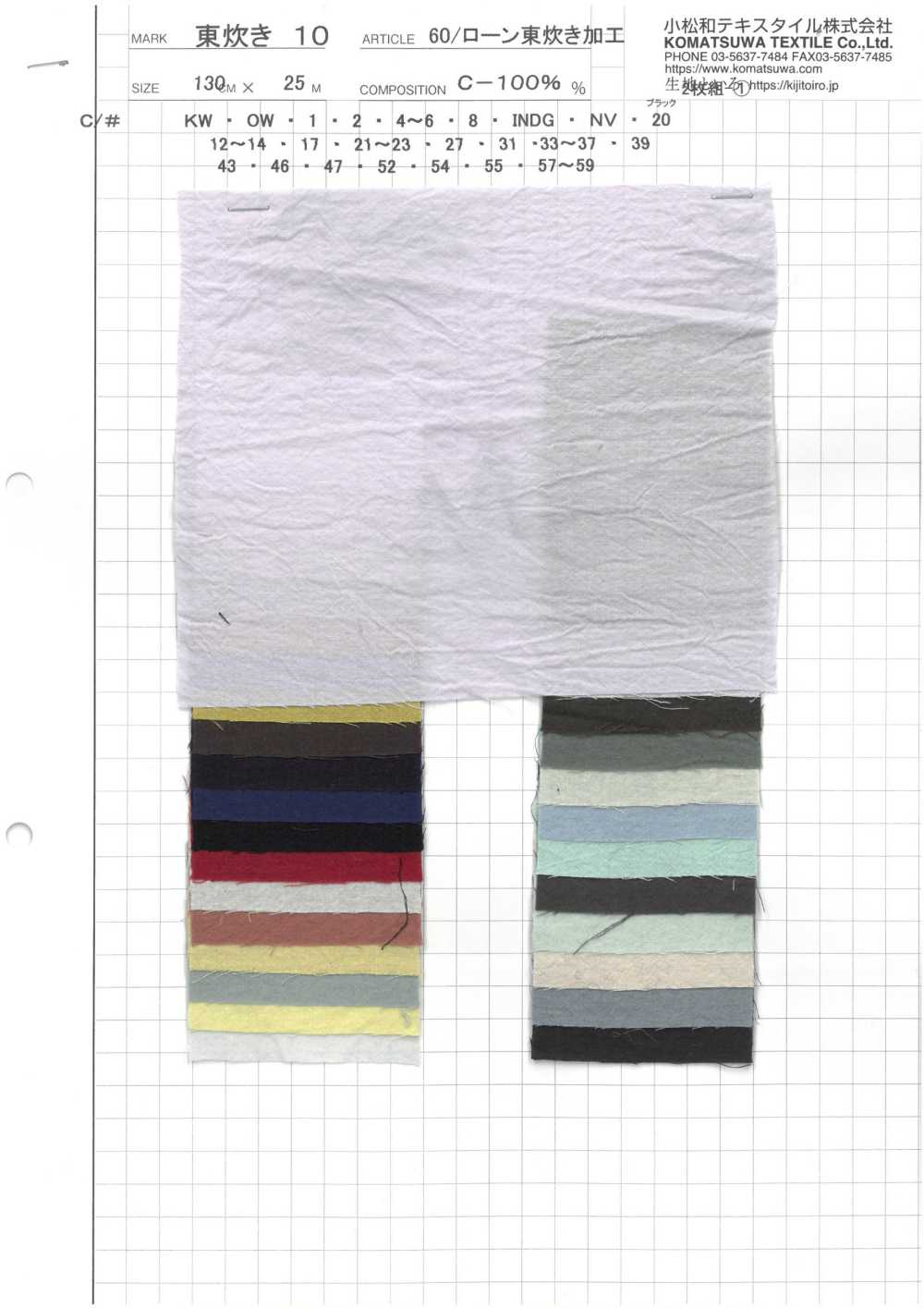 AZUMADAKI-10 60/精纺细布东炊加工[面料] 小松和TEXTILE