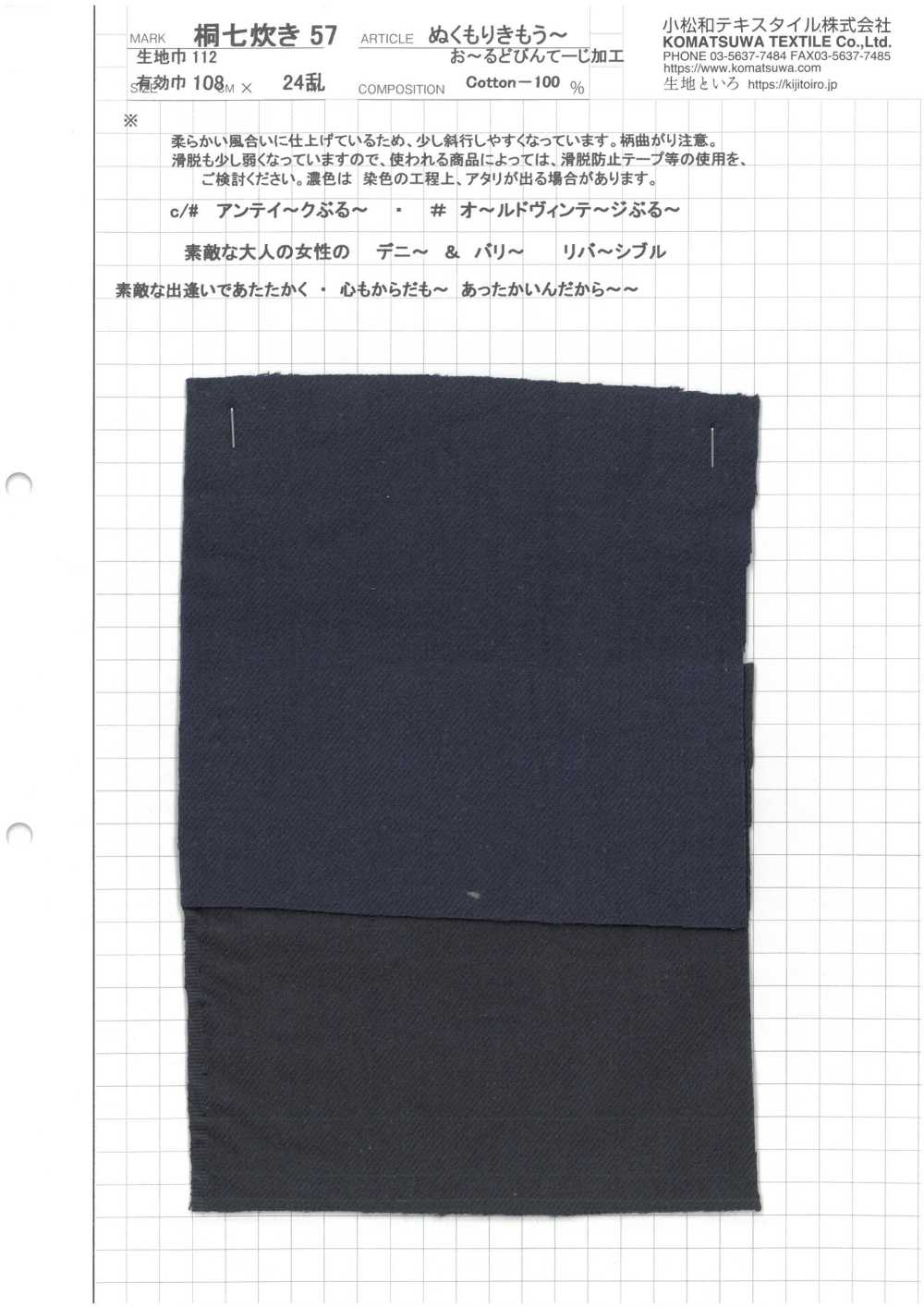 KINANADAKI-57 Kiri Shichiyaki 57 Nukumori Kimou 旧复古加工[面料] 小松和TEXTILE