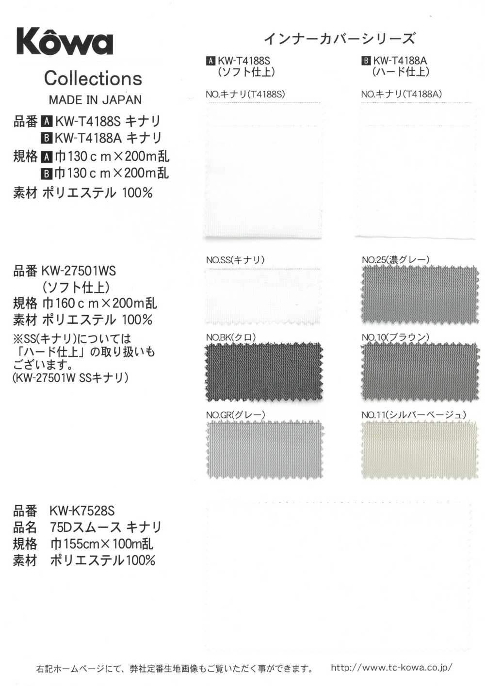 KW-27501WS 贴身衣料盖系列（软精加工）[面料] 幸和