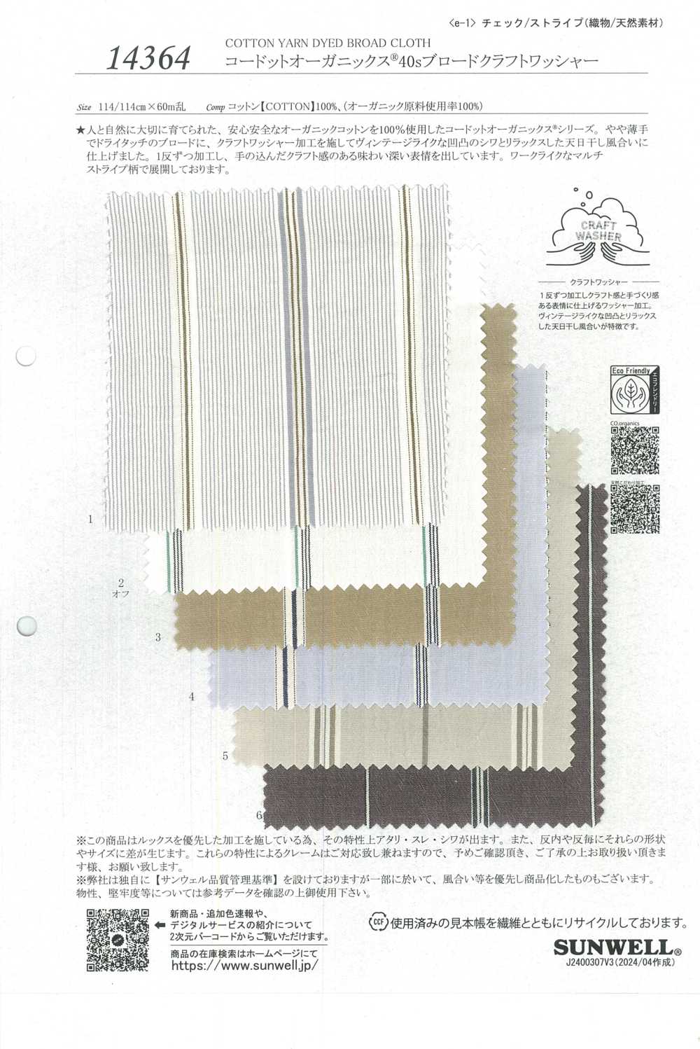 14364 Cordot Organics® 40线粗工艺平纹布加工[面料] SUNWELL