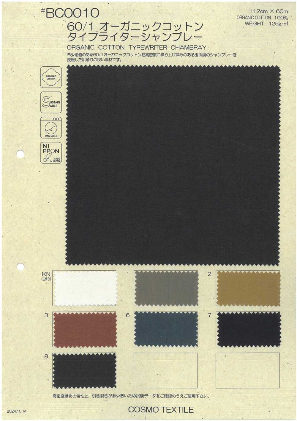 BC0010 60/1 有机棉高密度平织布雷布[面料] Cosmo Textile