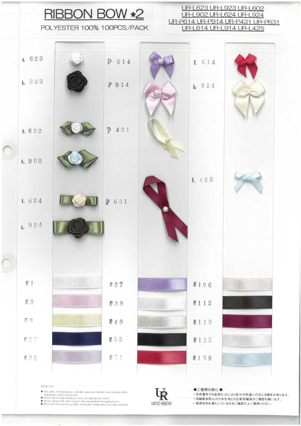 RIBBON-BOW2-SAMPLE RIBBON BOW2样卡 UNITED RIBBONS