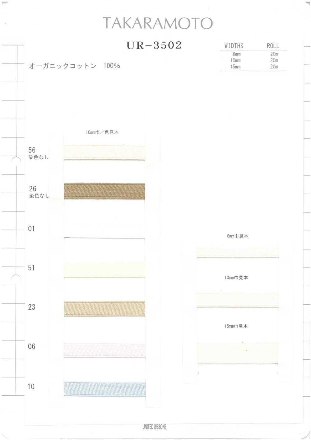 UR-3502-SAMPLE UR-3502样卡 UNITED RIBBONS