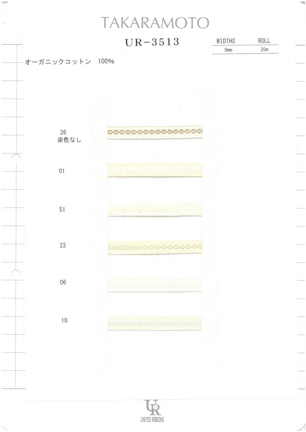 UR-3513-SAMPLE UR-3513样卡 UNITED RIBBONS