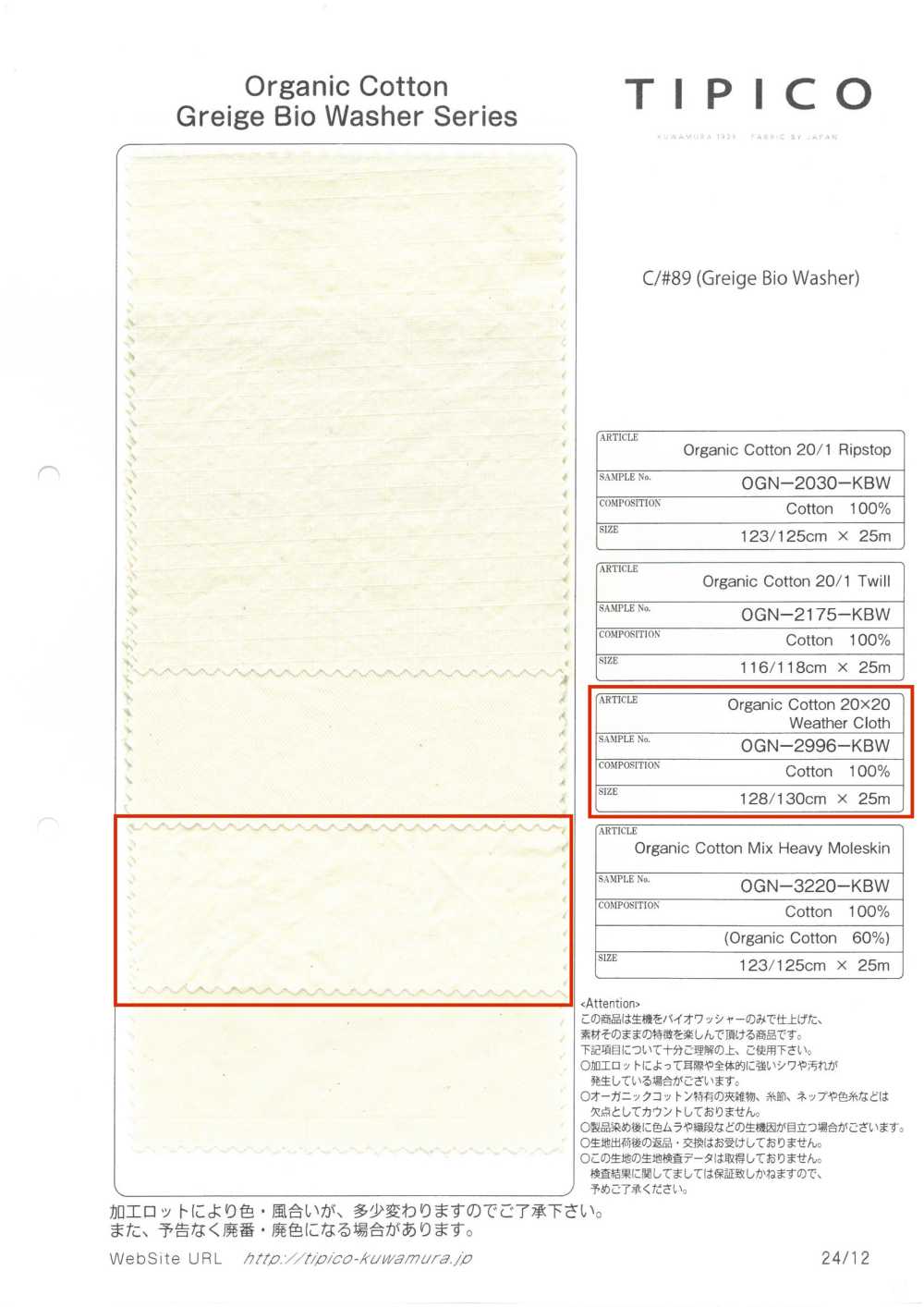 OGN-2996-KBW 洗涤过的有机防雨帆布[面料] TIPICO（桑村纺织）