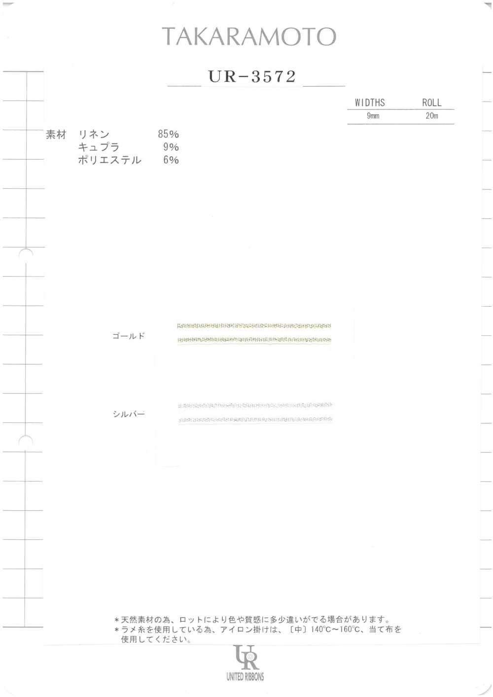 UR-3572-SAMPLE UR-3572样卡 UNITED RIBBONS