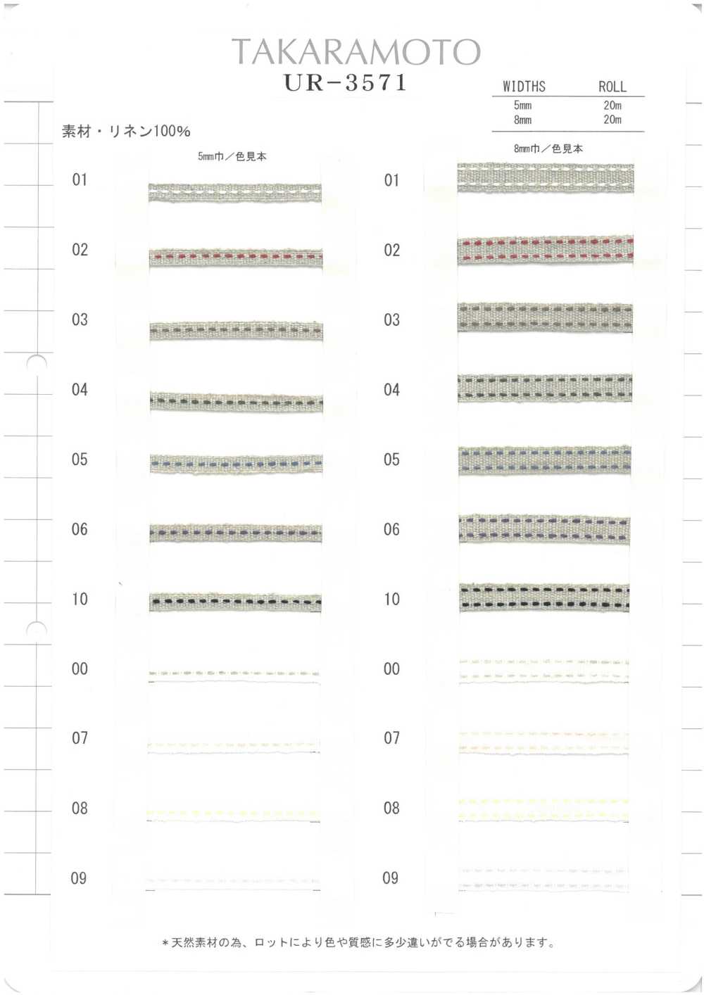 UR-3571-SAMPLE UR-3571样卡 UNITED RIBBONS