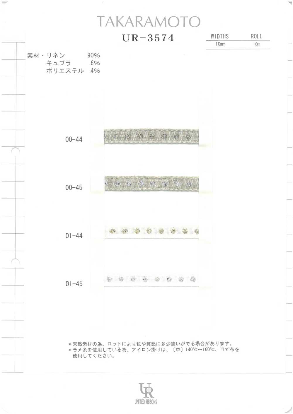 UR-3574-SAMPLE UR-3574样卡 UNITED RIBBONS