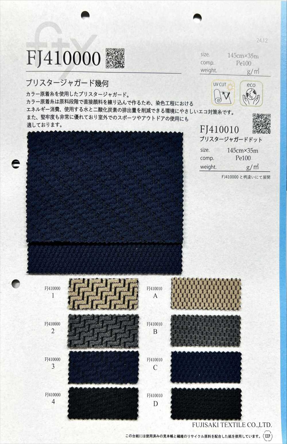 FJ410000 速干网布提花几何图案[面料] Fujisaki Textile 藤崎