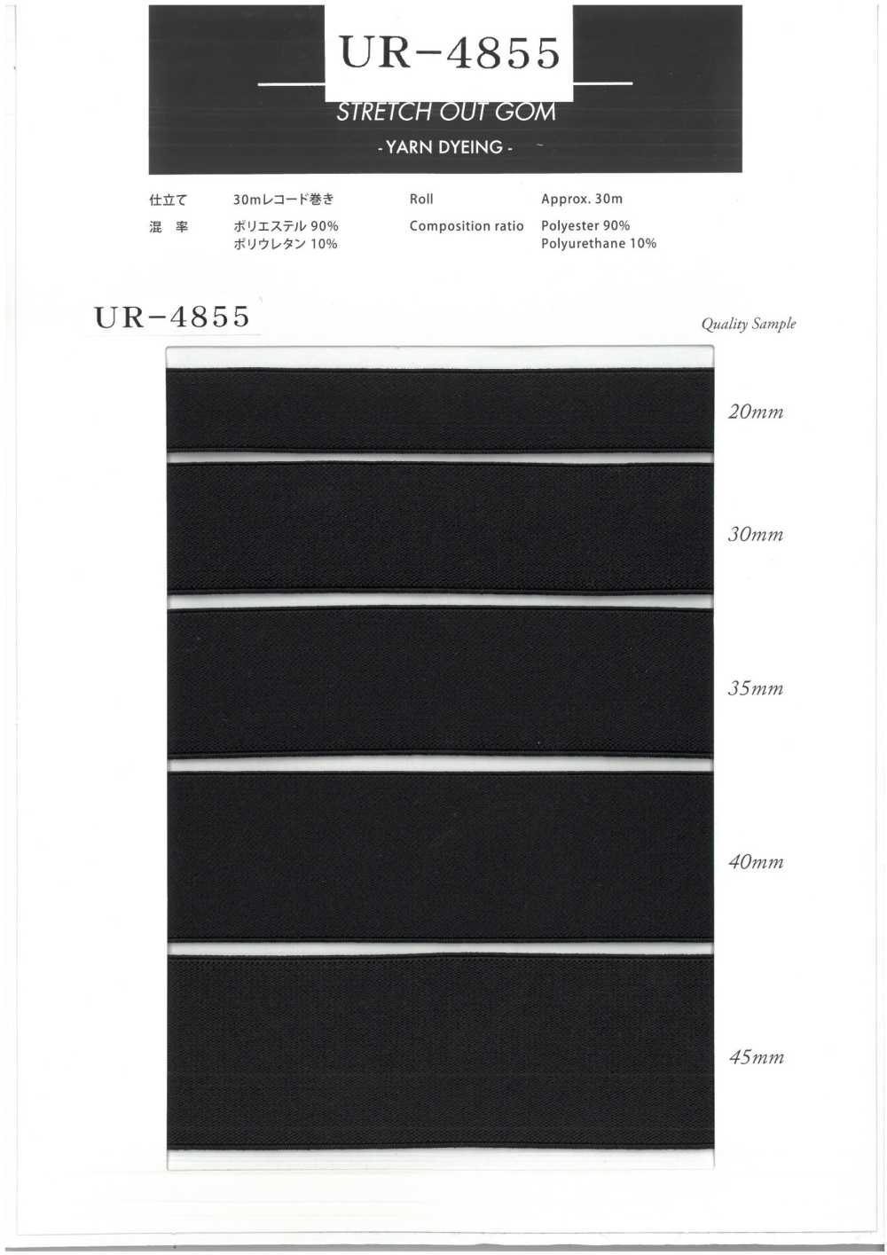 UR-4855-SAMPLE UR-4855样卡 UNITED RIBBONS