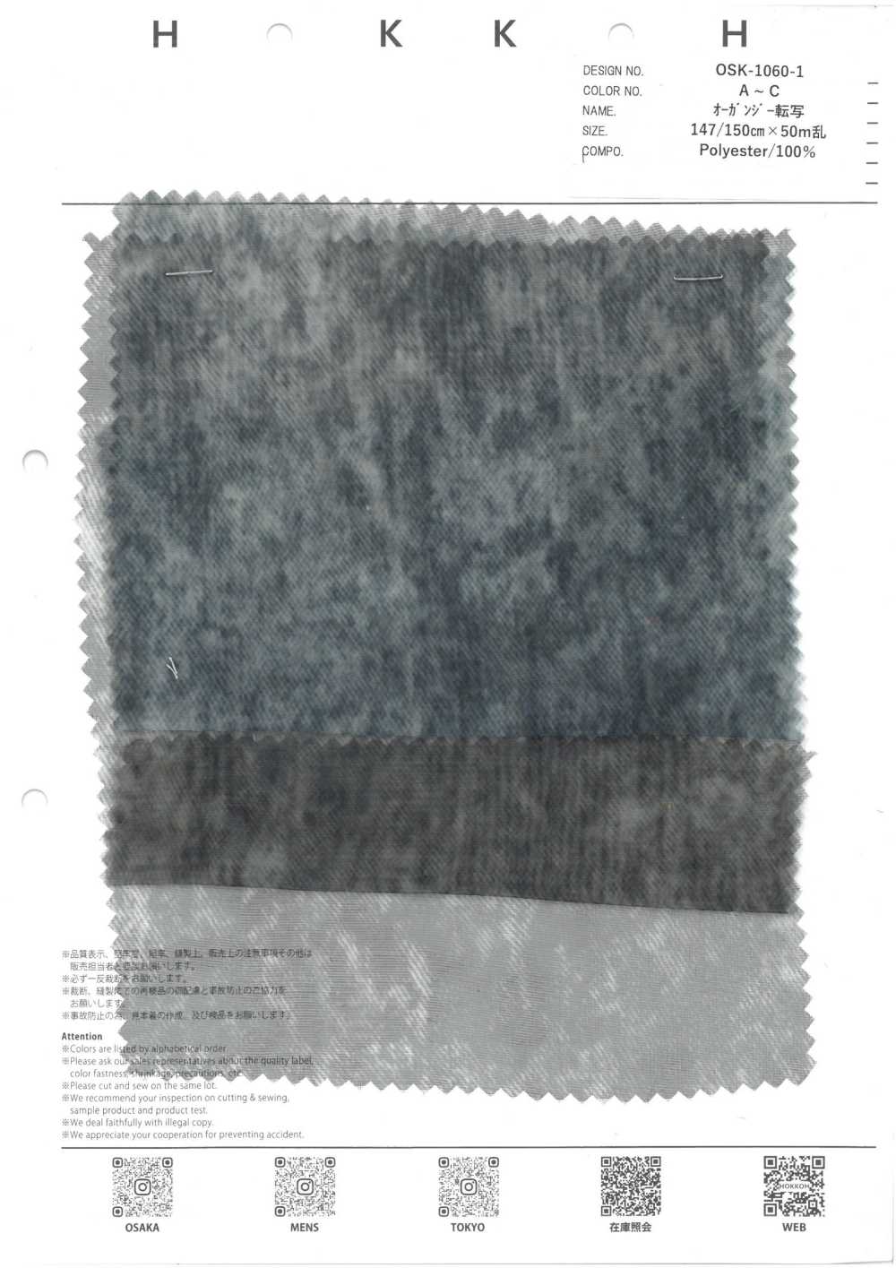 OSK-1060-1 欧根纱转印化学清洗[面料] HOKKOH北高