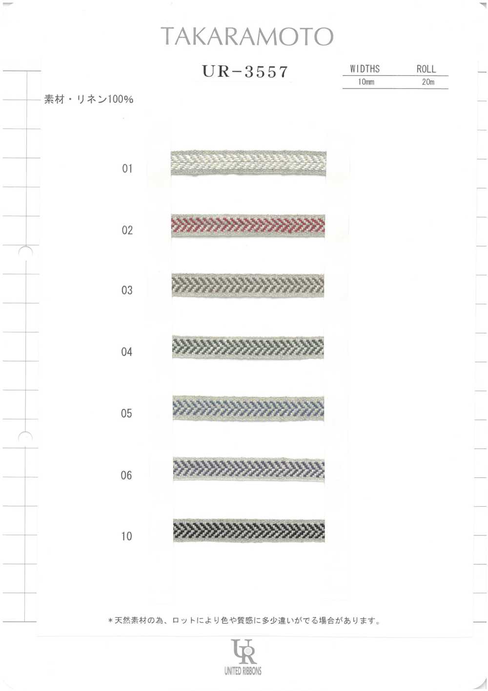 UR-3557-SAMPLE UR-3557样卡 UNITED RIBBONS