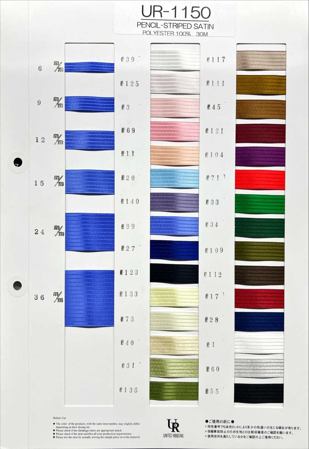 UR1150 铅笔条纹缎纹[缎带、带、绳子] UNITED RIBBONS