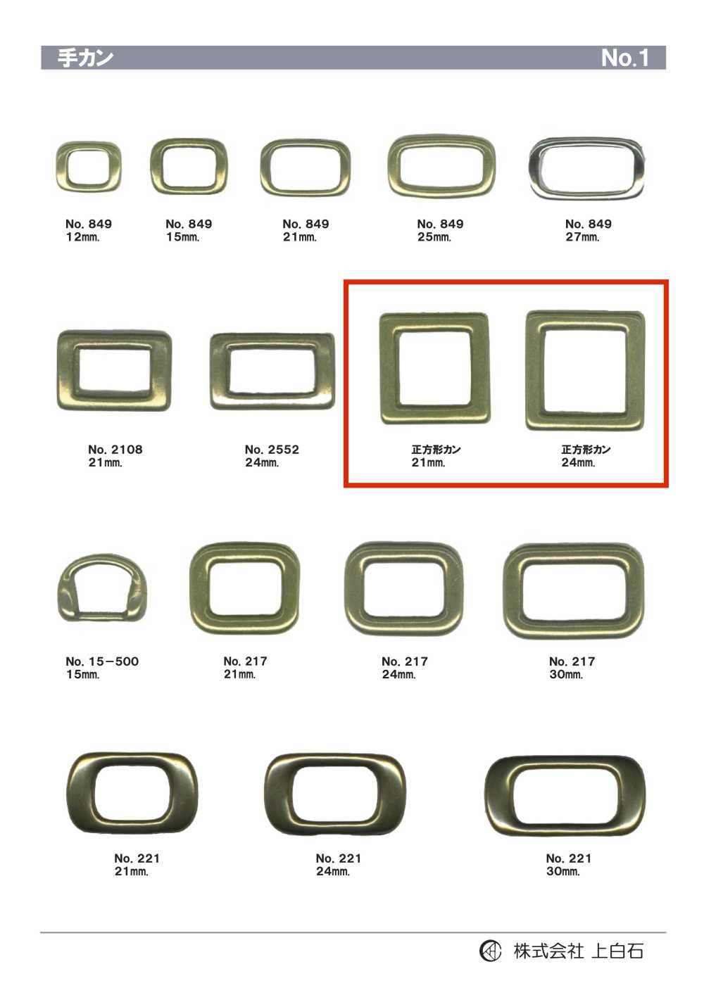 SQ-RING 方罐 21mm/24mm[扣和环]